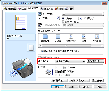 插图：“页设置”选项卡上的“装订边”