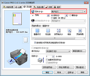 插图：在“页设置”选项卡上的“页尺寸”中选择“用户定义”