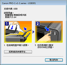 插圖：Canon IJ狀態監視器錯誤顯示