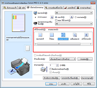 ภาพ: เลือก 'ตามขนาดหน้า' สำหรับ 'เค้าโครงหน้า' บนแท็บ 'ตั้งค่าหน้ากระดาษ'