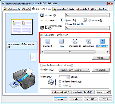 ภาพ: เลือก 'เค้าโครงหน้า' สำหรับ 'เค้าโครงหน้า' บนแท็บ 'ตั้งค่าหน้ากระดาษ'