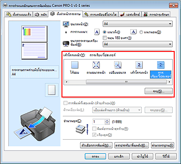 ภาพ: เลือก 'การเรียง/โปสเตอร์' สำหรับ 'เค้าโครงหน้า' บนแท็บ 'ตั้งค่าหน้ากระดาษ'