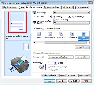 ภาพ: 'ตัวอย่างการตั้งค่า' บนแท็บ 'ตั้งค่าหน้ากระดาษ'