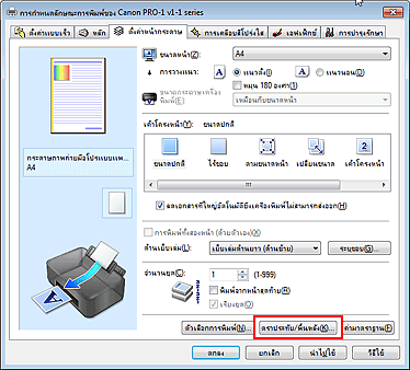 ภาพ: 'ตราประทับ/พื้นหลัง...' บนแท็บ 'ตั้งค่าหน้ากระดาษ'