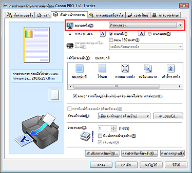 ภาพ: เลือก 'กำหนดเอง' สำหรับ 'ขนาดหน้า' บนแท็บ 'ตั้งค่าหน้ากระดาษ'