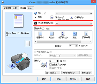 插图：“页设置”选项卡上的“打印机纸张尺寸”