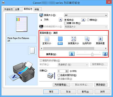 插圖：在[頁面設定]標籤上將[頁面佈置]選擇為[滿版]