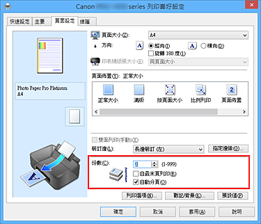 插圖：[頁面設定]標籤上的[份數]