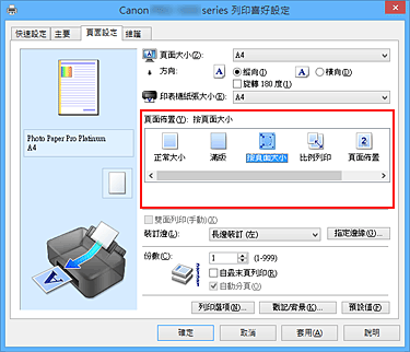 插圖：在[頁面設定]標籤上將[頁面佈置]選擇為[按頁面大小]