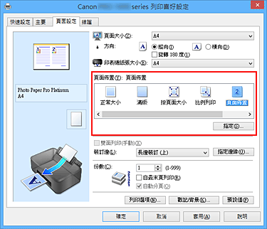 插圖：在[頁面設定]標籤上將[頁面佈置]選擇為[頁面佈置]