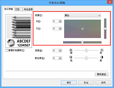 插圖：[手動色彩調整]對話方塊中的[色調]