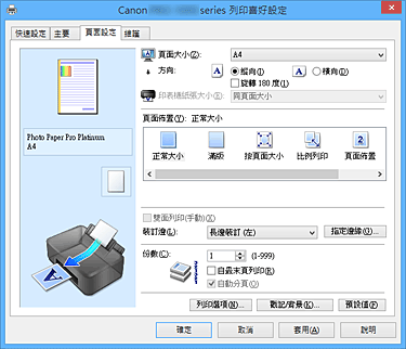 插圖：[頁面設定]標籤