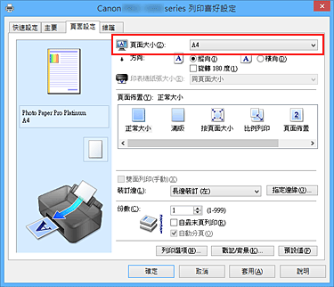 插圖：[頁面設定]標籤上的[頁面大小]