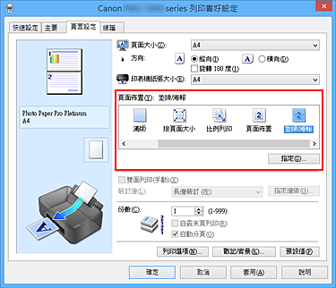 插圖：在[頁面設定]標籤上將[頁面佈置]選擇為[並排/海報]