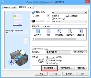 插圖：[頁面設定]標籤上的[列印選項...]