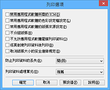 插圖：[列印選項]對話方塊
