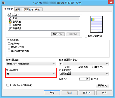 插圖：[快速設定]標籤上的[列印品質]