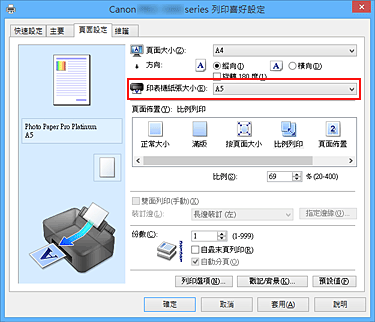 插圖：[頁面設定]標籤上的[印表機紙張大小]