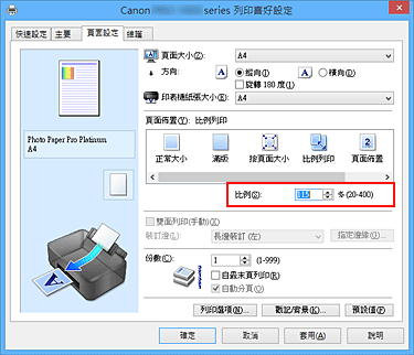 插圖：[頁面設定]標籤上的[比例]