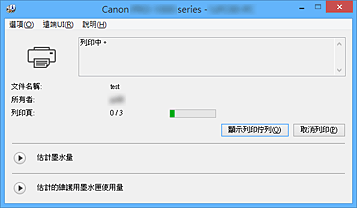 插圖：Canon IJ狀態監視器