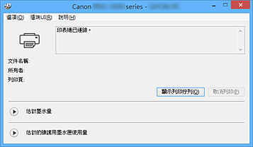 插圖：Canon IJ狀態監視器