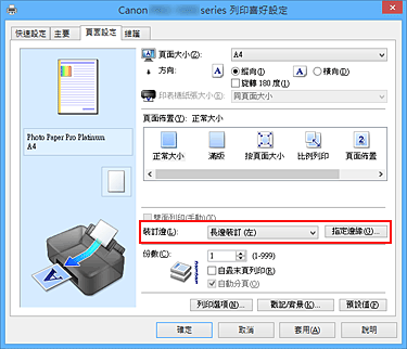 插圖：[頁面設定]標籤上的[裝訂邊]