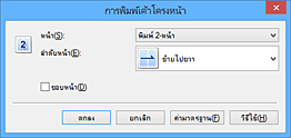 ภาพ: ไดอะล็อกบ็อกซ์ "การพิมพ์เค้าโครงหน้า"