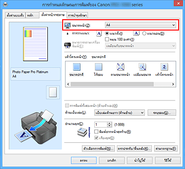 ภาพ: "ขนาดหน้า" บนแท็บ "ตั้งค่าหน้ากระดาษ"