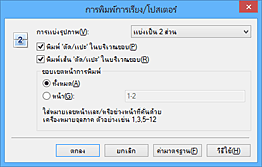 ภาพ: ไดอะล็อกบ็อกซ์ "การพิมพ์การเรียง/โปสเตอร์"