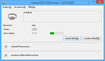 ภาพ: การตรวจดูแลสถานะ Canon IJ