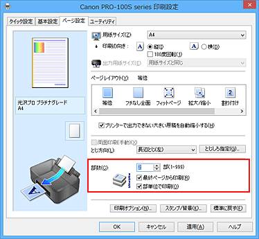 図：［ページ設定］シートの［部数］