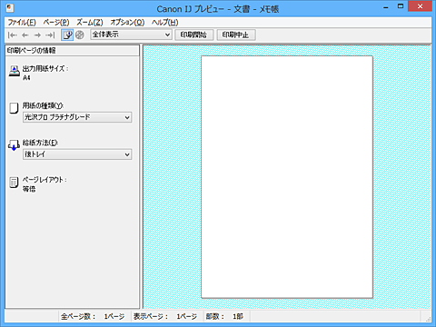 図：Canon IJプレビュー