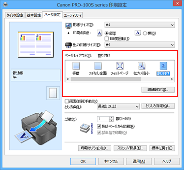 図：［ページ設定］シートの［ページレイアウト］で［割り付け］を選択