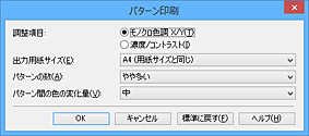 図：［パターン印刷］ダイアログボックス