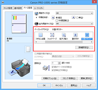 図：［ページ設定］シートの［ページレイアウト］で［分割/ポスター］を選択