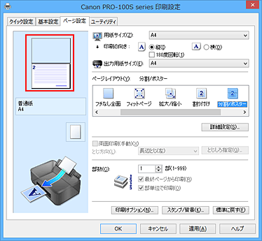 図：［ページ設定］シートの設定ビュー