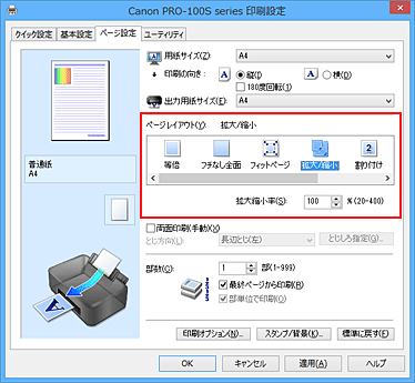 図：［ページ設定］シートの［ページレイアウト］で［拡大/縮小］を選択