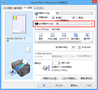 図：［ページ設定］シートの［出力用紙サイズ］