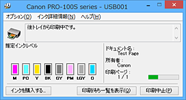 図：Canon IJステータスモニタ