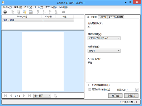 図：Canon IJ XPSプレビュー