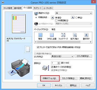 図：［ページ設定］シートの［印刷オプション...］