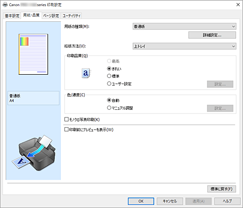 図：［用紙・品質］シート