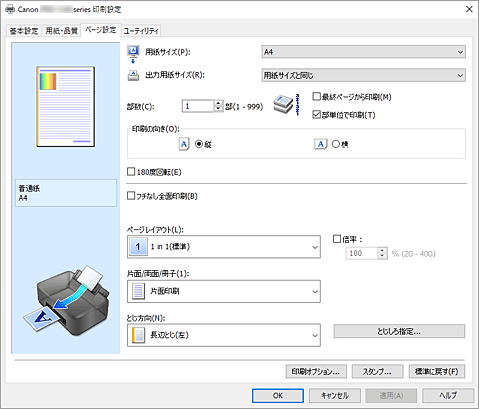 図：［ページ設定］シート