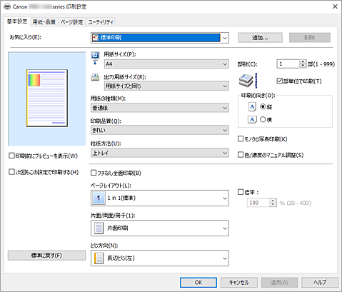 図：［基本設定］シート