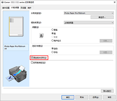 插图：&ldquo;主要&rdquo;选项卡上的&ldquo;黑白照片打印&rdquo;复选框