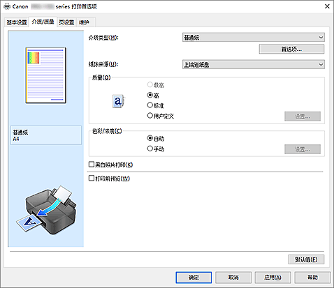 插图：&ldquo;介质/质量&rdquo;选项卡