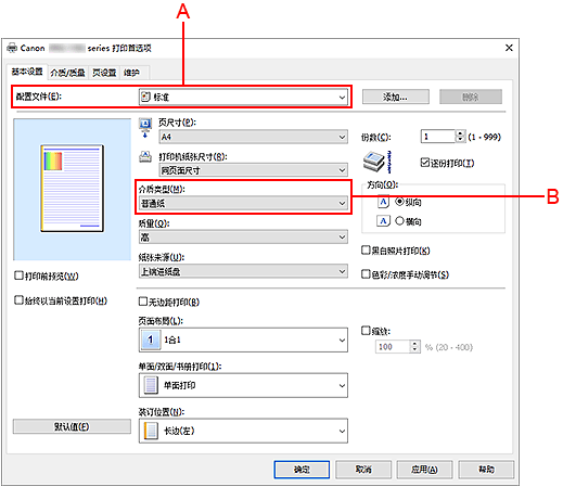 插图：&ldquo;基本设置&rdquo;选项卡上的配置文件