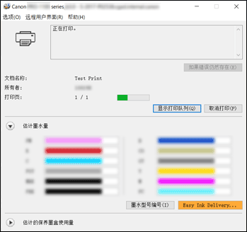 插图：Canon IJ Status Monitor