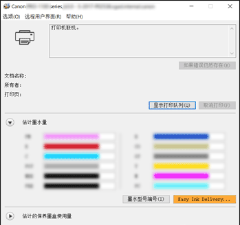 插图：Canon IJ Status Monitor