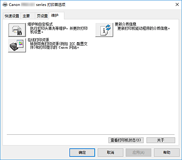 插图：“维护”选项卡